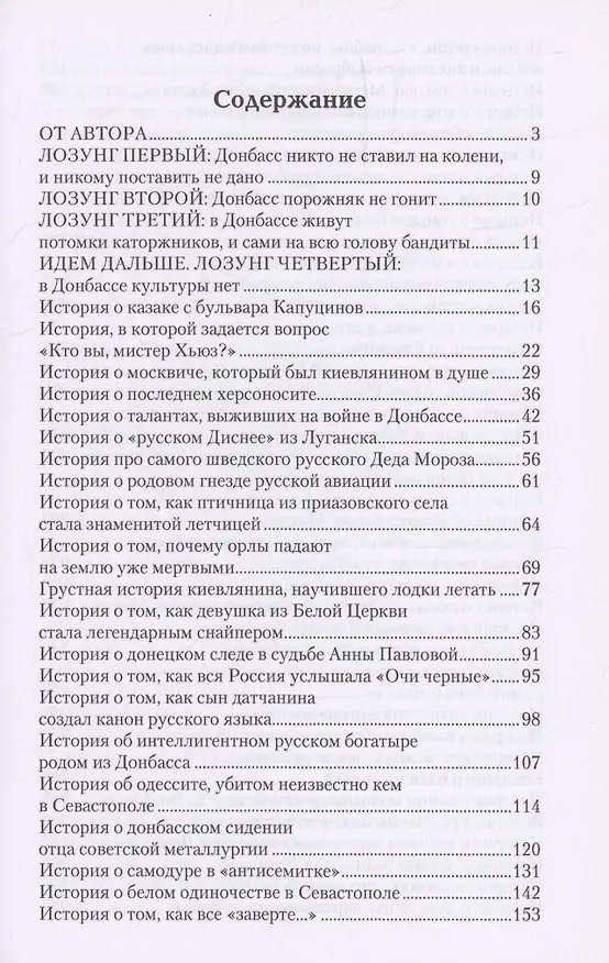 Книга Донбасский декамерон () — 3