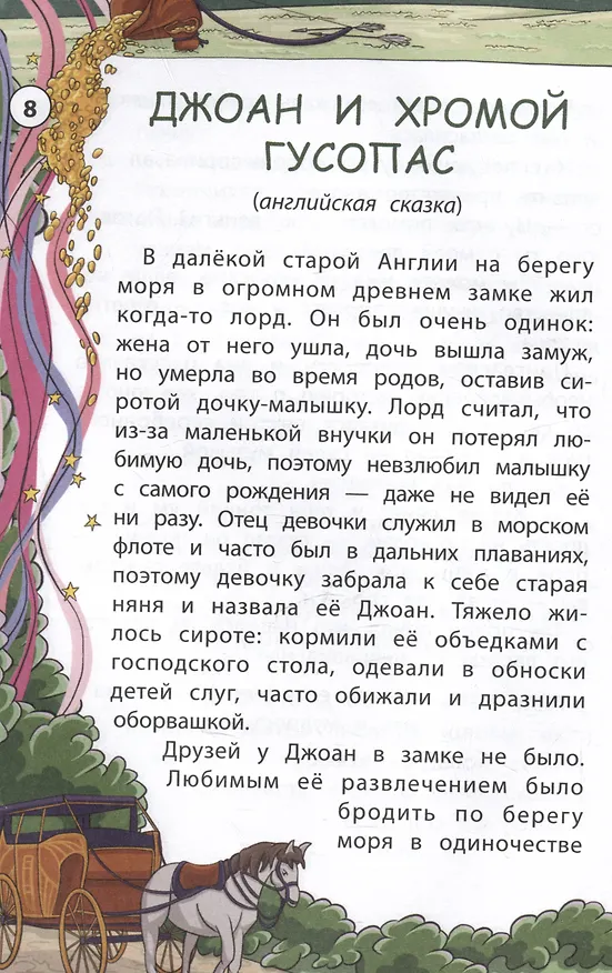 Книга Сказки народов Запада () — 7