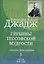 Глубины теософской мудрости. Собрание произведений. Том 3. Статьи 1894-1896 — 2846915 — 1
