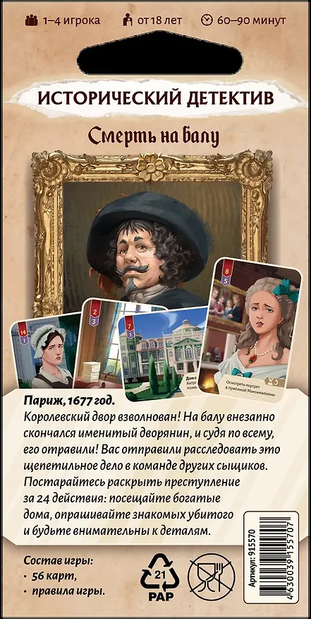 Настольная игра Исторический детектив "Смерть на балу" 3160976 — 5