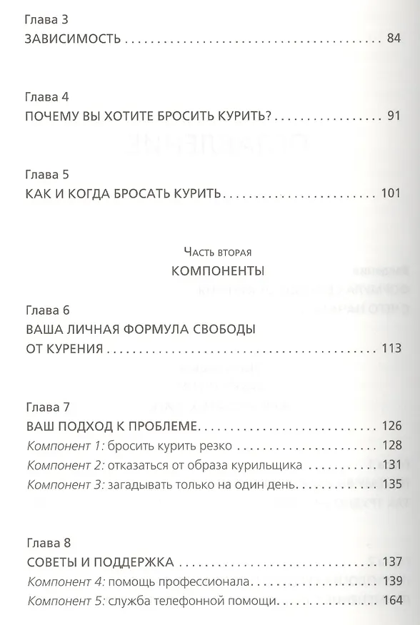 Книга Я больше не курю! () — 3