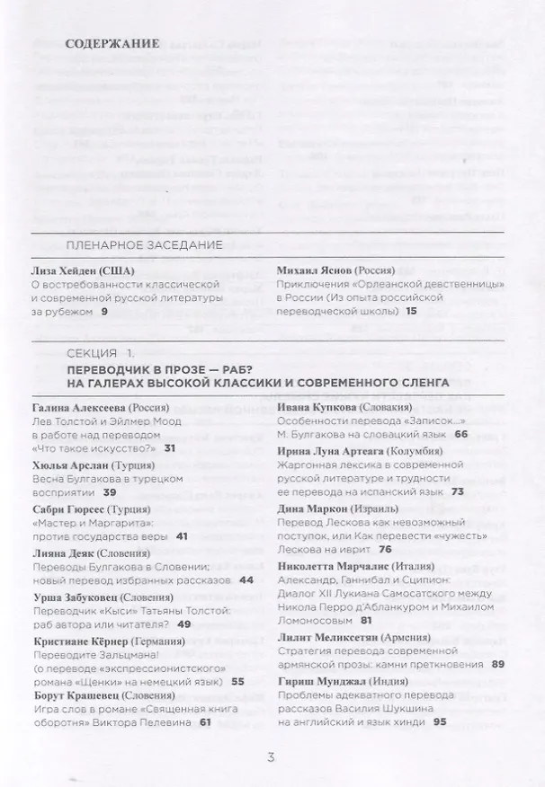 Книга Миры литературного перевода. В 2 томах (комплект из 2 книг) () — 2