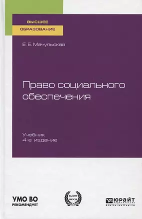 Право социального обеспечения. Учебник для вузов — 2763517 — 1