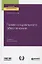 Право социального обеспечения. Учебник для вузов — 2763517 — 1