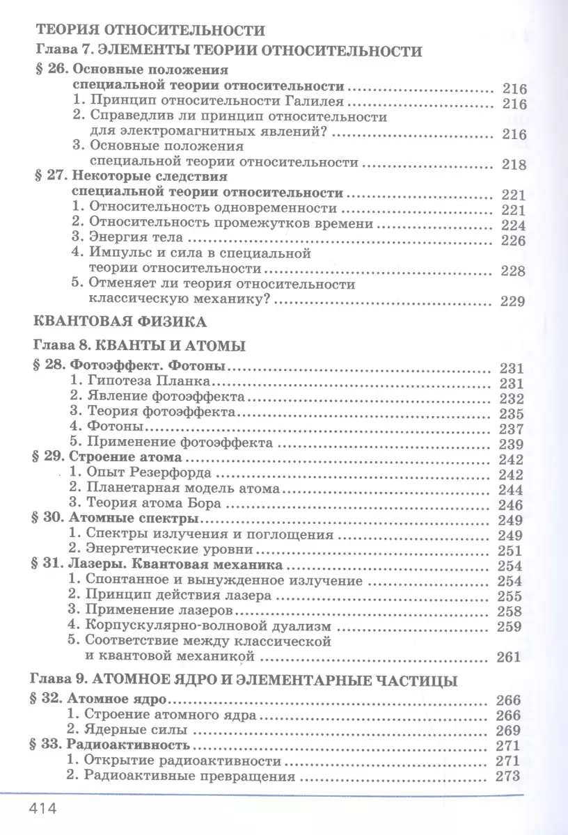 Физика. 11 класс. Учебник. Базовый и углубленный уровни (комплект из 2  книг) (Лев Генденштейн) - купить книгу с доставкой в интернет-магазине  «Читай-город». ISBN: 978-5-34-604493-2, 978-5-346-04494-9