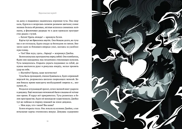 13 карт. Фанфики. Стихии 3047147 — 5