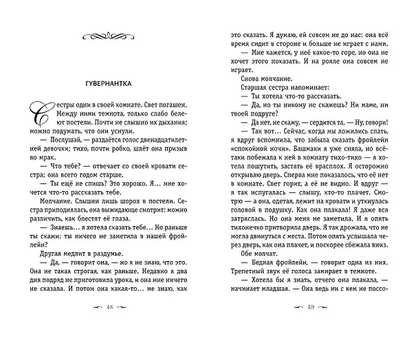 Книга Письмо незнакомки (Стефан Цвейг) — 10