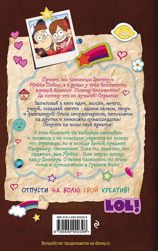 Блокнот «Гравити Фолз. Думай как Диппер и Мэйбл» 2561380 — 6