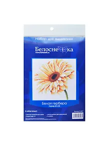 Набор для творчества, Белоснежка, Набор для вышивания крестом Белая гербера