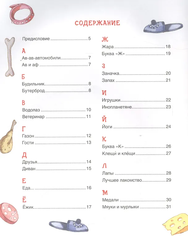 Книга Азбука умной собачки Сони (Андрей Усачев) — 2