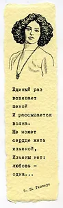 Закладка дизайнерская. Гиппиус, 5х12см