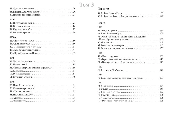 Книга Хармс Д. Трехтомник (комплект) (Даниил Хармс) — 17