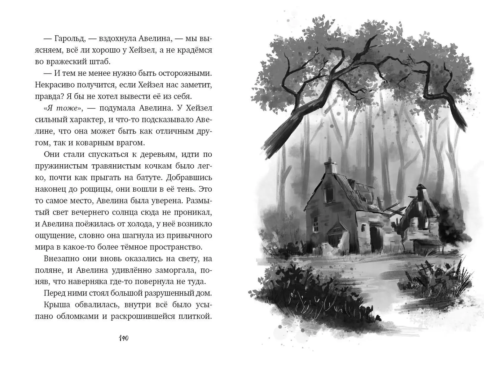 Дом одинокой ведьмы (Фил Хикс) - купить книгу с доставкой в  интернет-магазине «Читай-город». ISBN: 978-5-04-116590-1