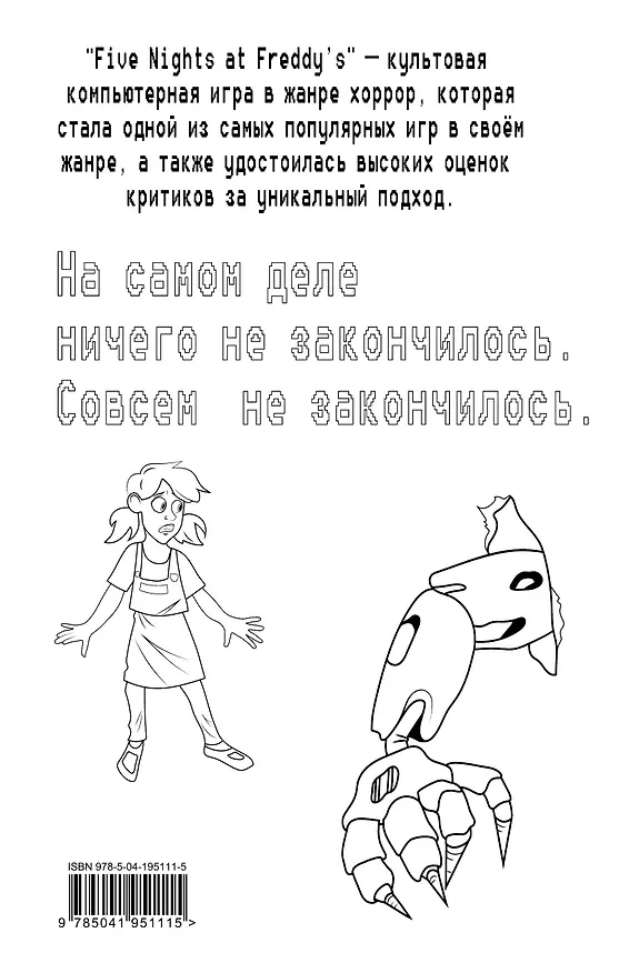 Книга Комплект "Неправильные + суперобложка" (Скотт Коутон, Кира Брид-Райсли) — 2