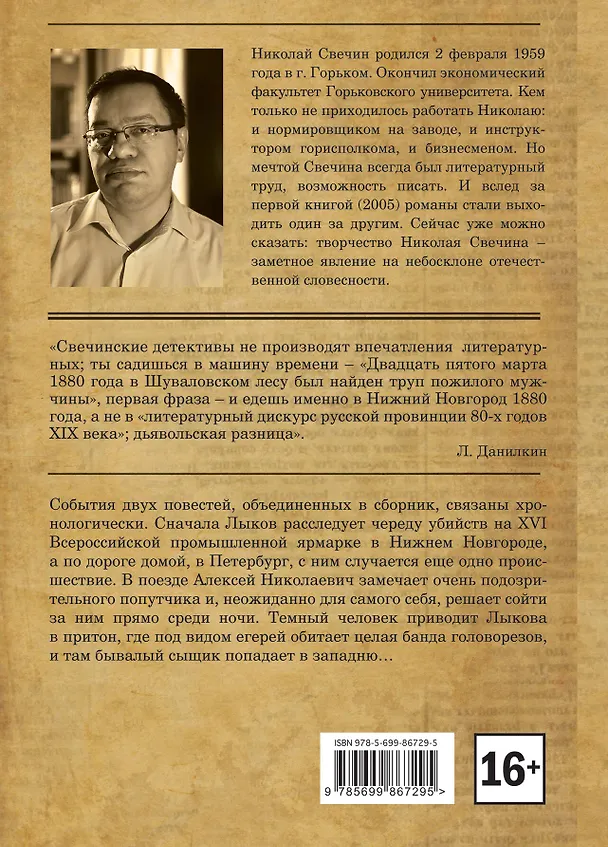 Книга Темные всадники (Николай Свечин) — 2