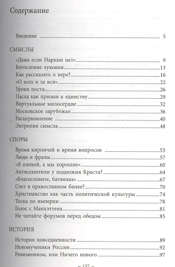 Книга Люди и фразы (Андрей Десницкий) — 2