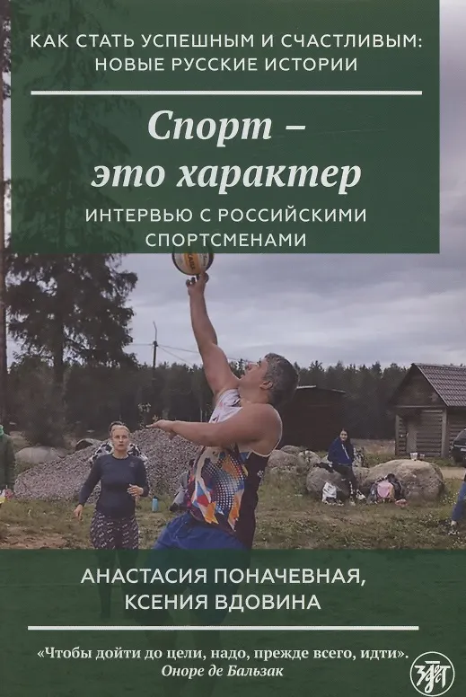 Книга Спорт - это характер () — 1
