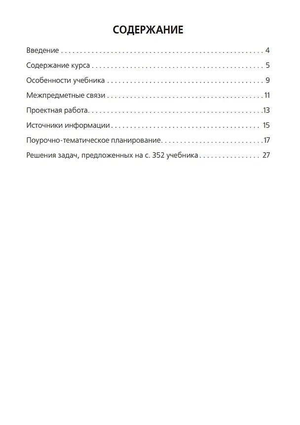 Книга Учебно-методическое пособие для преподавателей к учебнику «Астрономия» (Владимир Сурдин) — 2