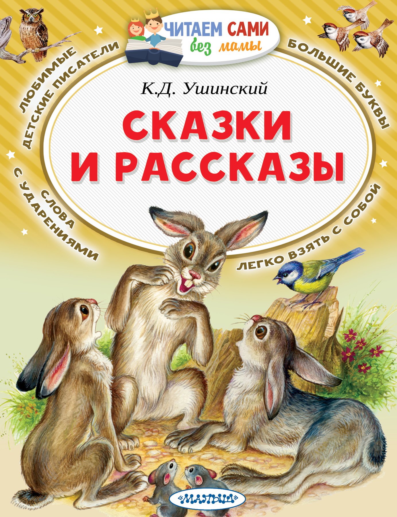 

Сказки и рассказы