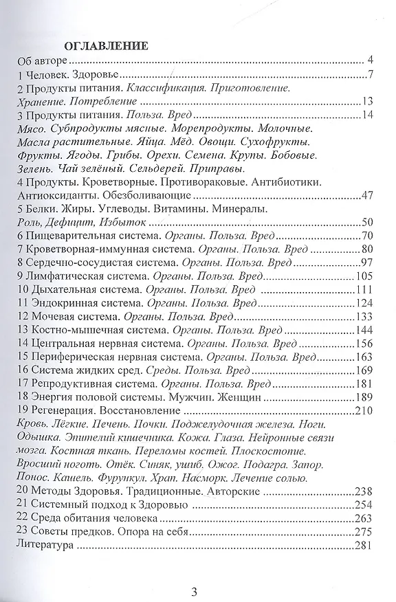 Книга Здоровье человека (Надежда Анисимова) — 2