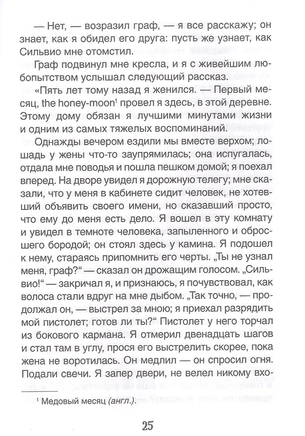 Книга Повести Белкина. Пиковая дама (Александр Пушкин) — 4