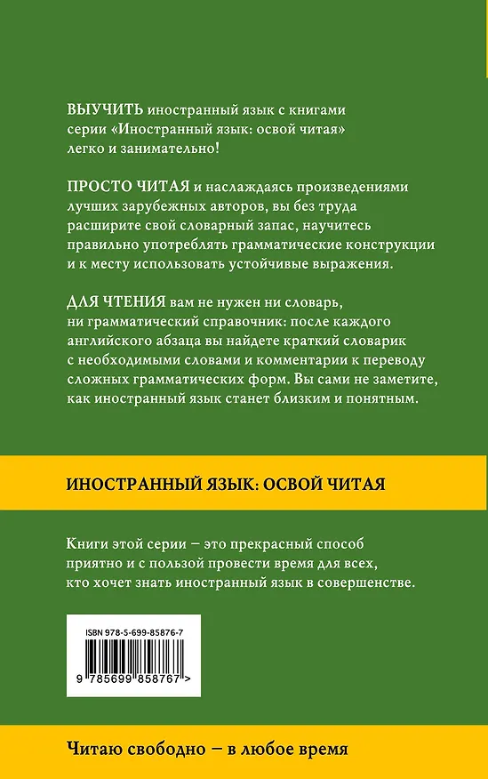 Книга Любимые рассказы = 21 Best Short Stories. Метод комментированного чтения (О. Генри) — 2