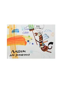 Альбом для рисования 40л А5 "Летающие Звери" полн.Уф.лак, Academy Style