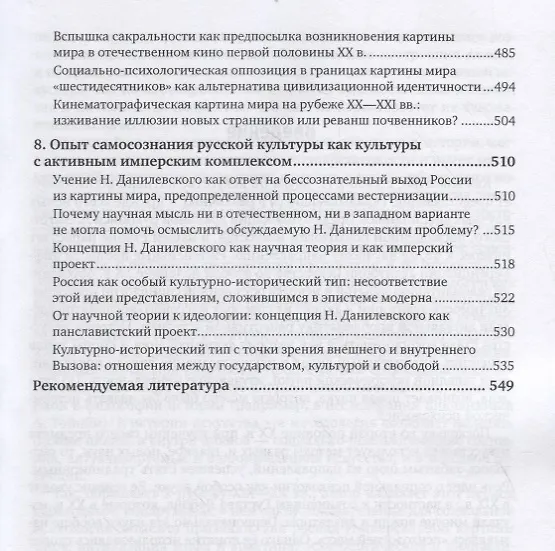 Книга Социальная психология искусства. Учебное пособие (Николай Хренов) — 4