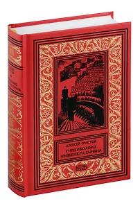 Гиперболоид инженера Гарина. Черное золото