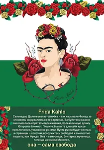 Блокнот. Фрида Кало (зелёная обложка) (Арте) A5, 192 стр.