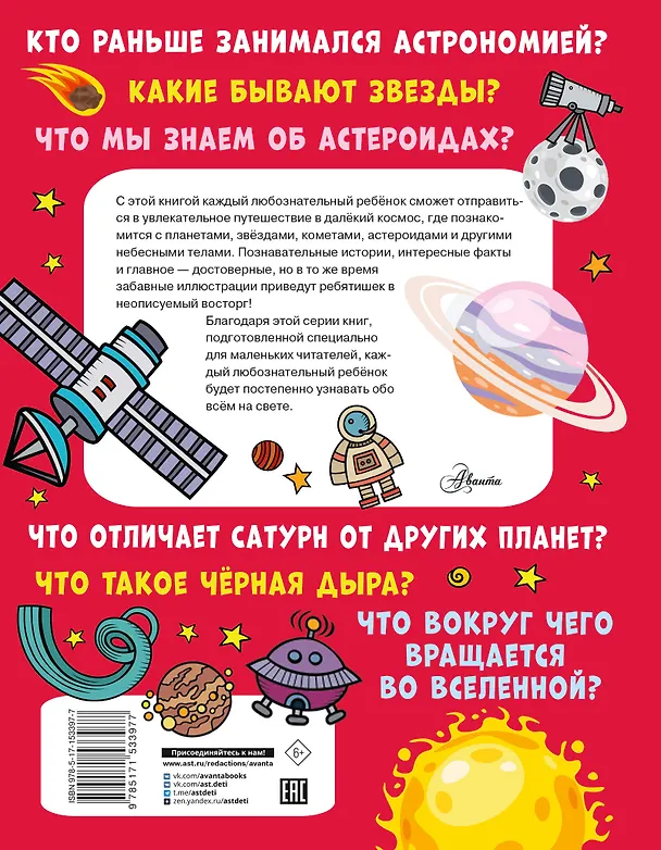 Книга Космос (Елена Хомич) — 2