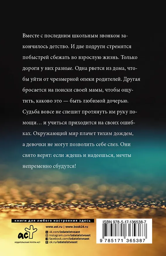 Книга Пленница дождя (Алина Знаменская) — 2