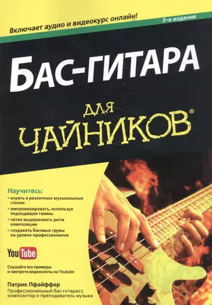 Бас-гитара для чайников — 2584182 — 1