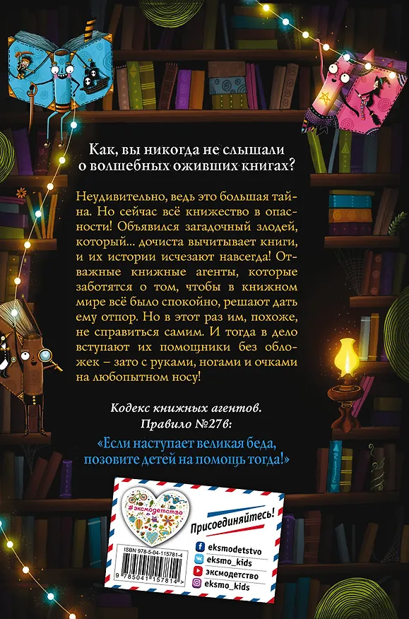 Книга Похититель историй (Х. Ламбертус) — 2