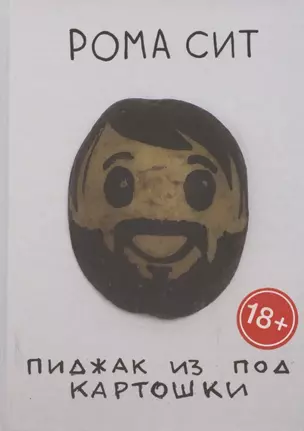 Пиджак из под картошки — 2782578 — 1