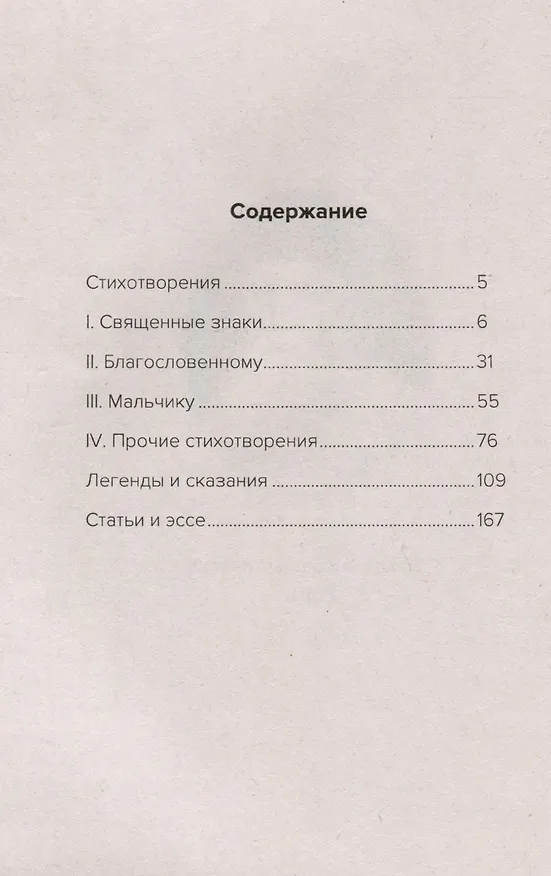 Книга Священные знаки. Нет зла - есть несовершенство (Николай Рерих) — 3