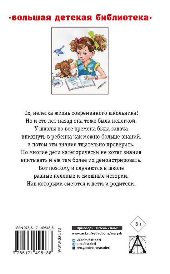 Книга Весёлые рассказы о школьниках (Михаил Зощенко, Эдуард Успенский, Григорий Остер) — 2