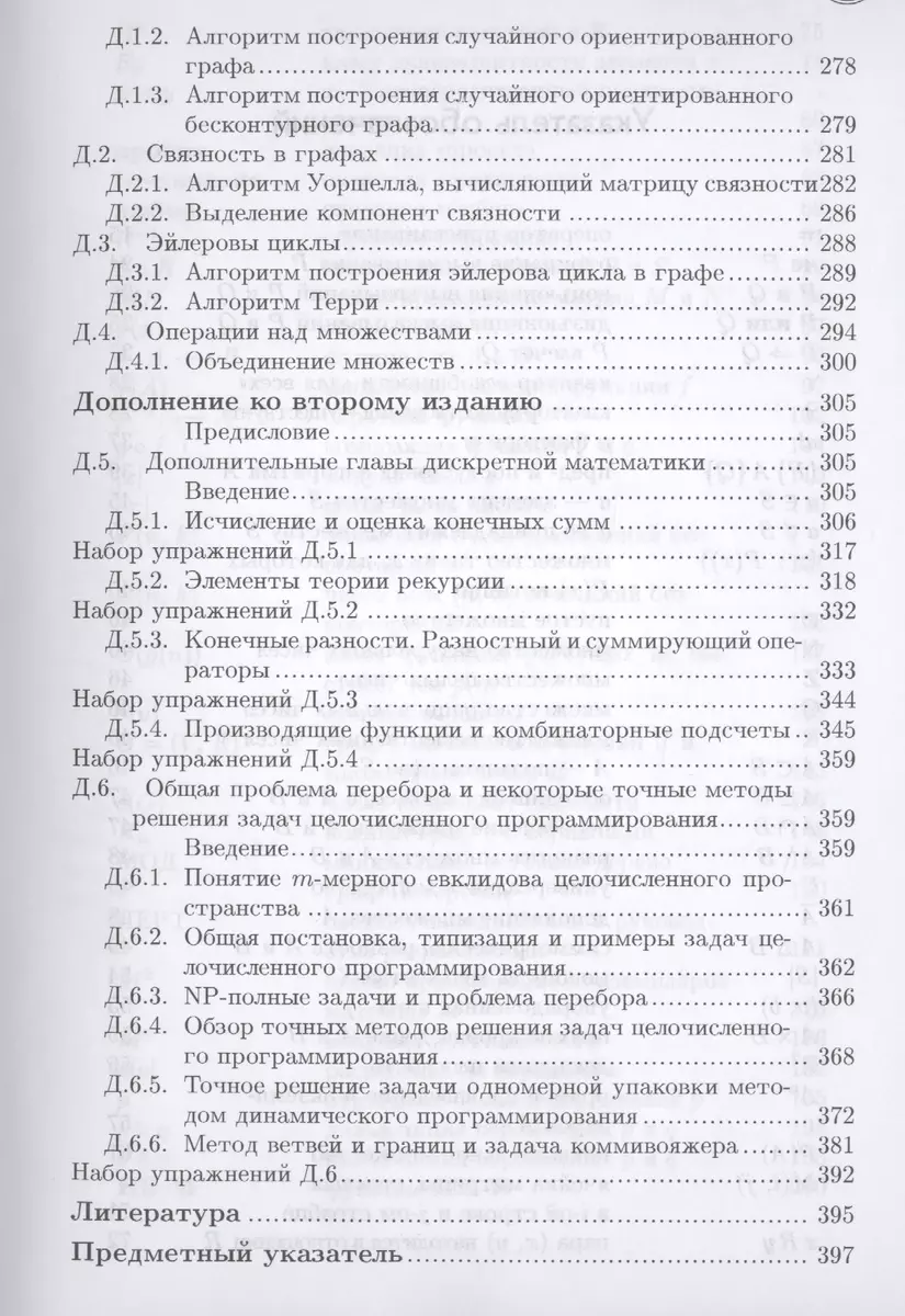 Дискретная математика для программистов (2 изд.) (МПр) Хаггарти (Р.  Хаггарти) - купить книгу с доставкой в интернет-магазине «Читай-город».  ISBN: 978-5-9483-6303-5