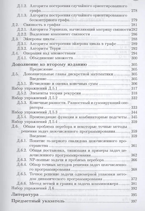Книга Дискретная математика для программистов (2 изд.) (МПр) Хаггарти (Р. Хаггарти) — 4