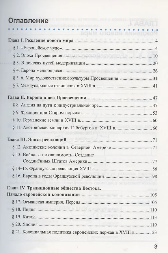 Книга Рабочая тетрадь по истории Нового времени. 8 класс. К учебнику А.Я. Юдовской и др., под редакцией А.А. Искендерова "Всеобщая история. История Нового  времени. 8 класс" (М.:Просвещенеи) (Марина Чернова) — 2