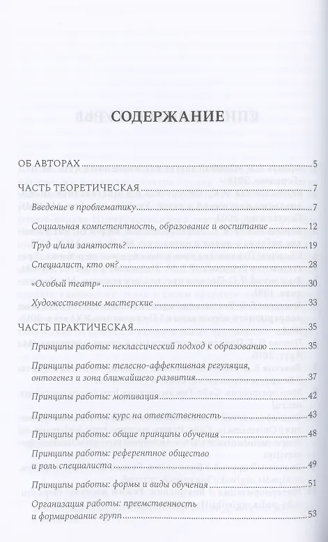 Книга Теория и практика "особого театра" () — 2