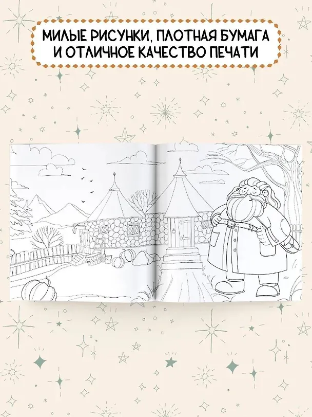 Книга Школа чародейства и волшебства. Раскраска для фанатов Гарри Поттера () — 6
