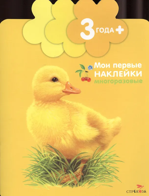 Книга Утенок (Книжка с многоразовыми наклейками (цветочек) () — 1