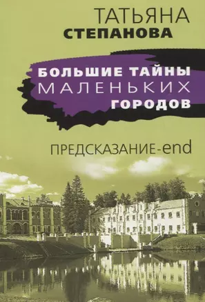 Предсказание-end — 2749939 — 1