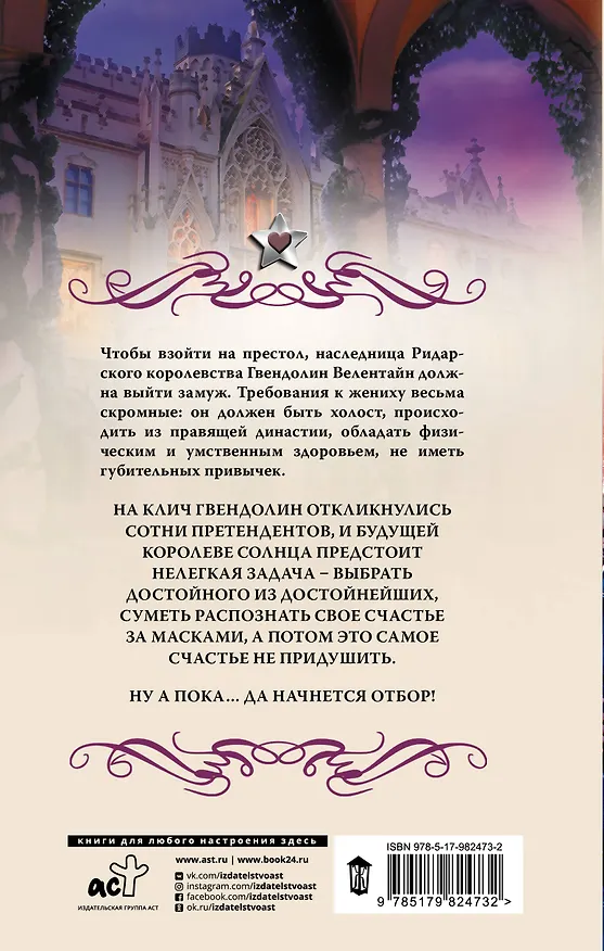 Книга Ужасный выбор Гвендолин (Наталья Косухина) — 2
