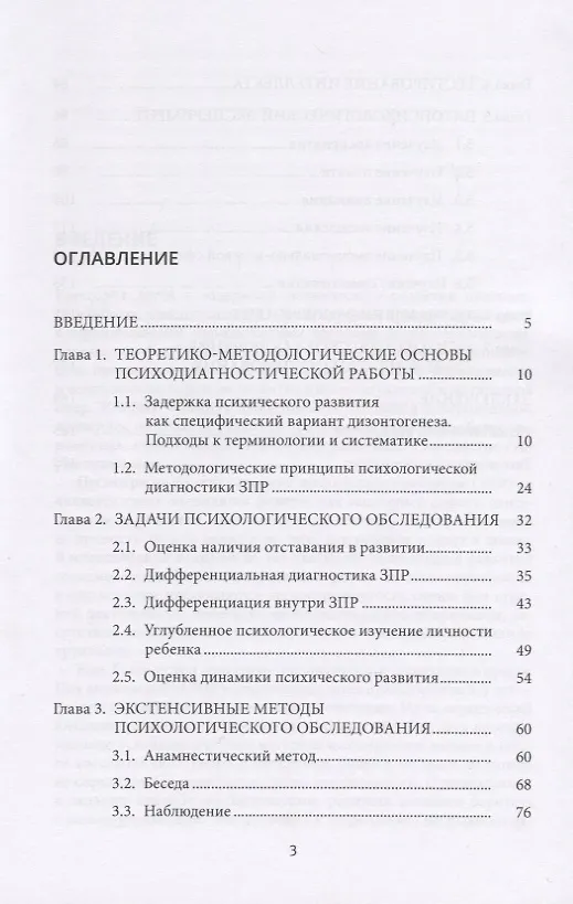 Книга Психологическая диагностика задержки психического развития. Учебное пособие (Юлия Миланич) — 2