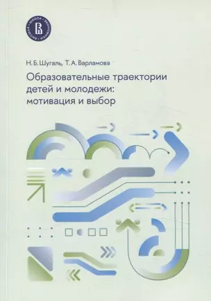 Образовательные траектории детей и молодежи: мотивация и выбор — 3067688 — 1