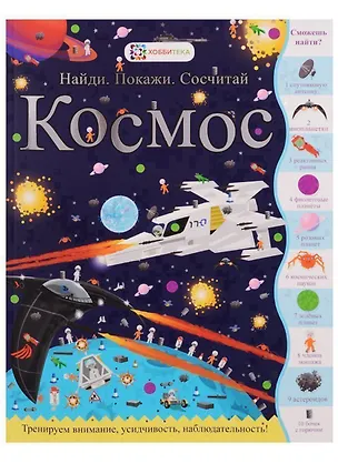 Книга Космос (илл. Криспа) (мНПС) Джордж ()