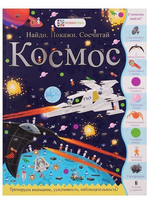 Книга Космос (илл. Криспа) (мНПС) Джордж () — 1