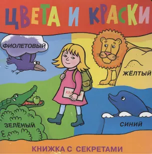 Цвета и краски — 2120591 — 1